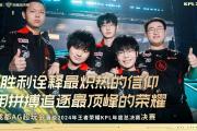开元体育-球队实力较量，角逐冠军荣耀
