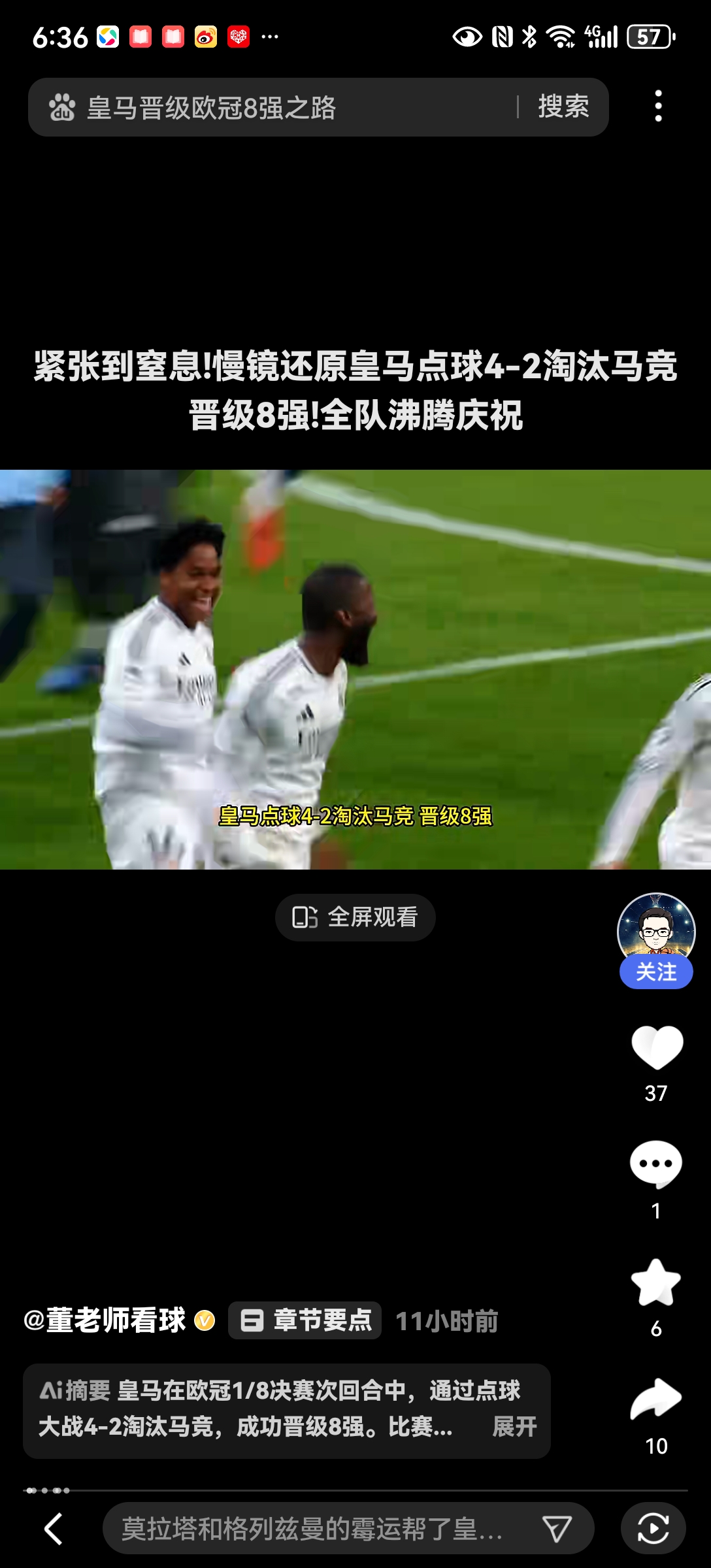 马德里竞技球员因争议判罚未参加欧冠比赛的简单介绍