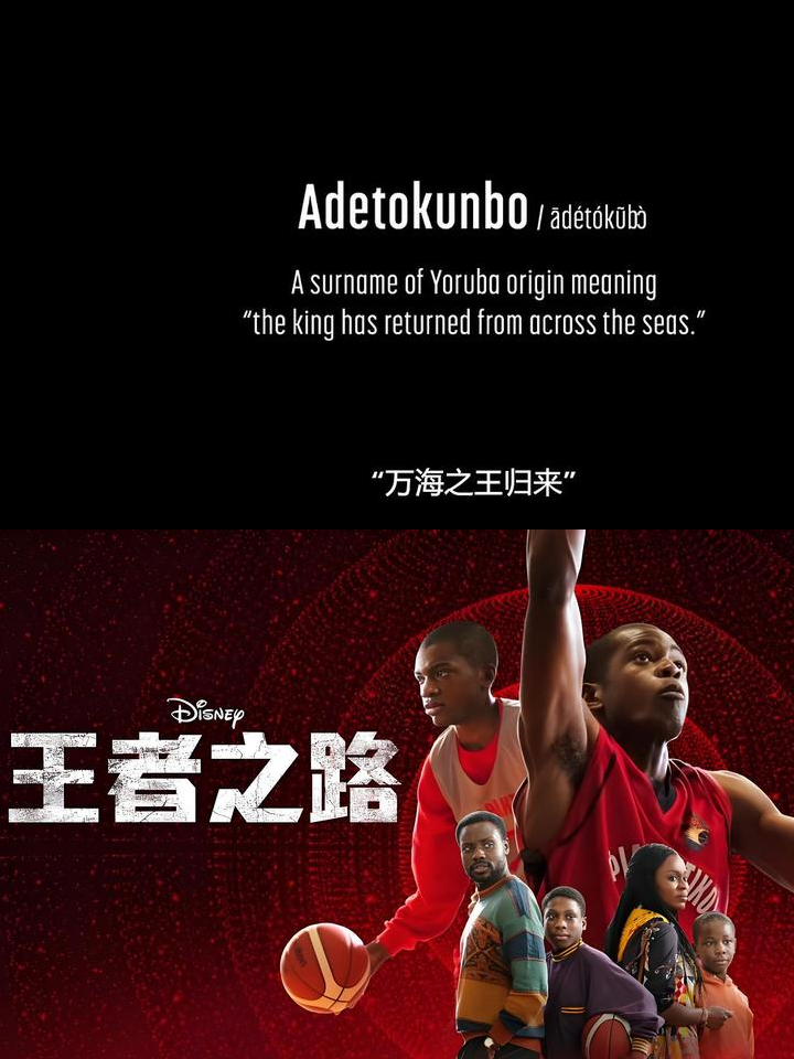 昔日篮球巨星拍摄纪录片回顾往事