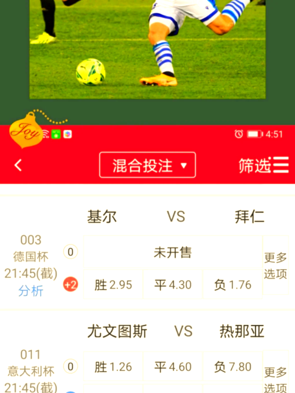 皇家社会客场大胜，终结连败颓势