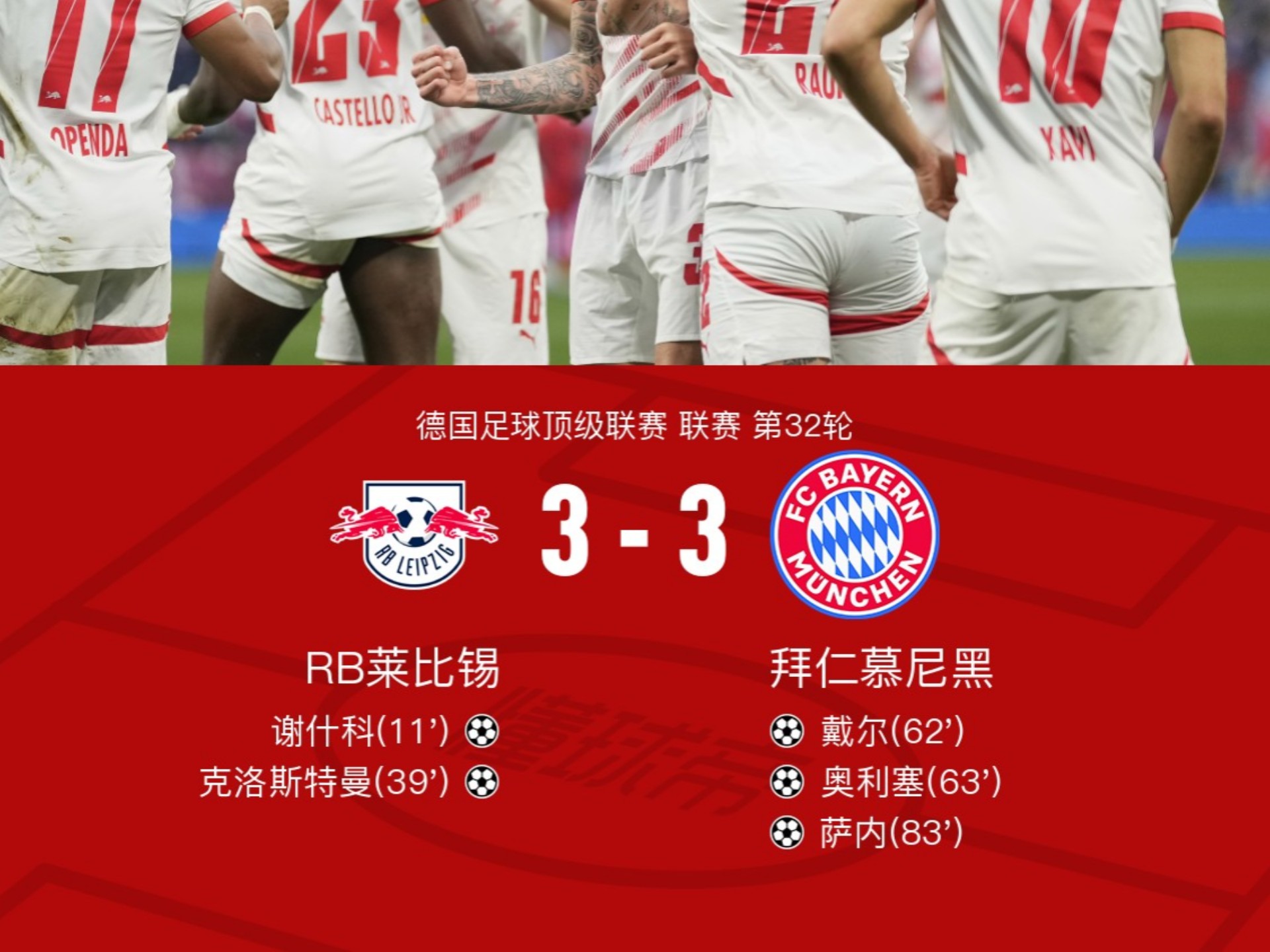 关于RB莱比锡主场力克门兴,持续追击拜仁慕尼黑领跑德甲积分榜的信息 关于RB莱比锡主场力克门兴,持续追击拜仁慕尼黑领跑德甲积分榜的信息