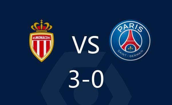 摩纳哥胜过巴黎取得胜利
